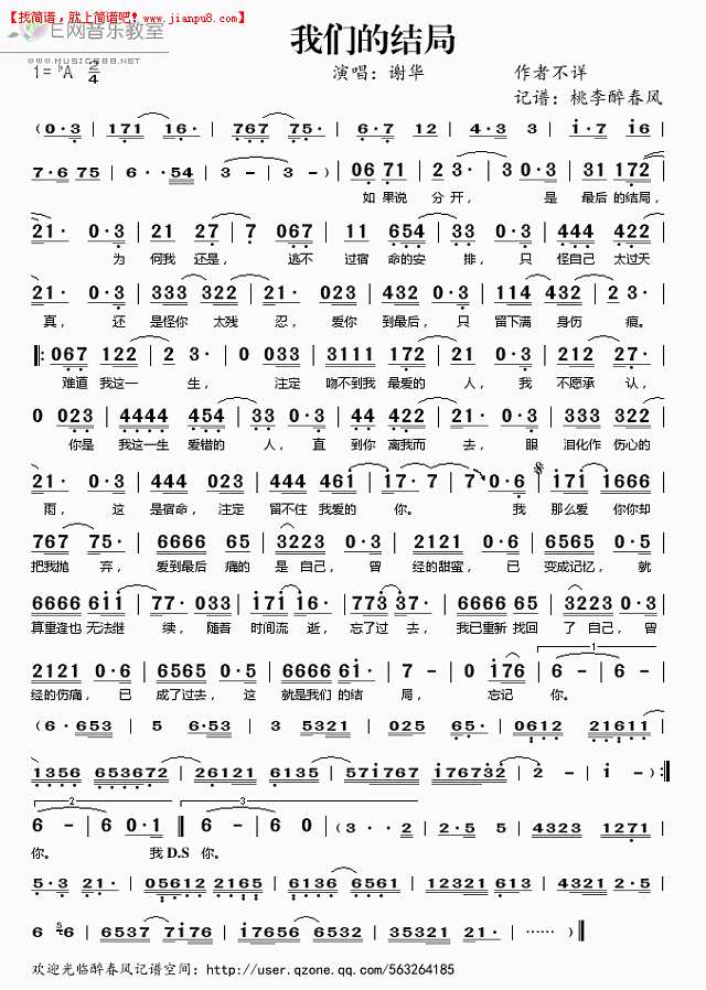 谢华 我们的结局 简谱pic1 www.jianpu8.cn