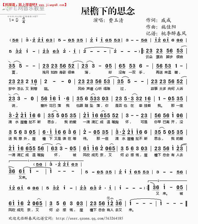 屋檐下的思念简谱
