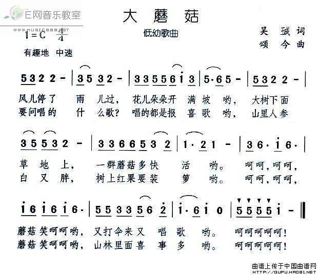 幼儿歌曲 大蘑菇 简谱pic1 www.jianpu8.cn