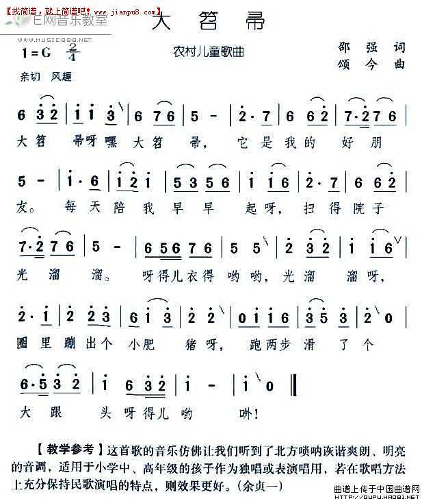 农村儿童歌曲 大笤帚 简谱pic1 www.jianpu8.cn