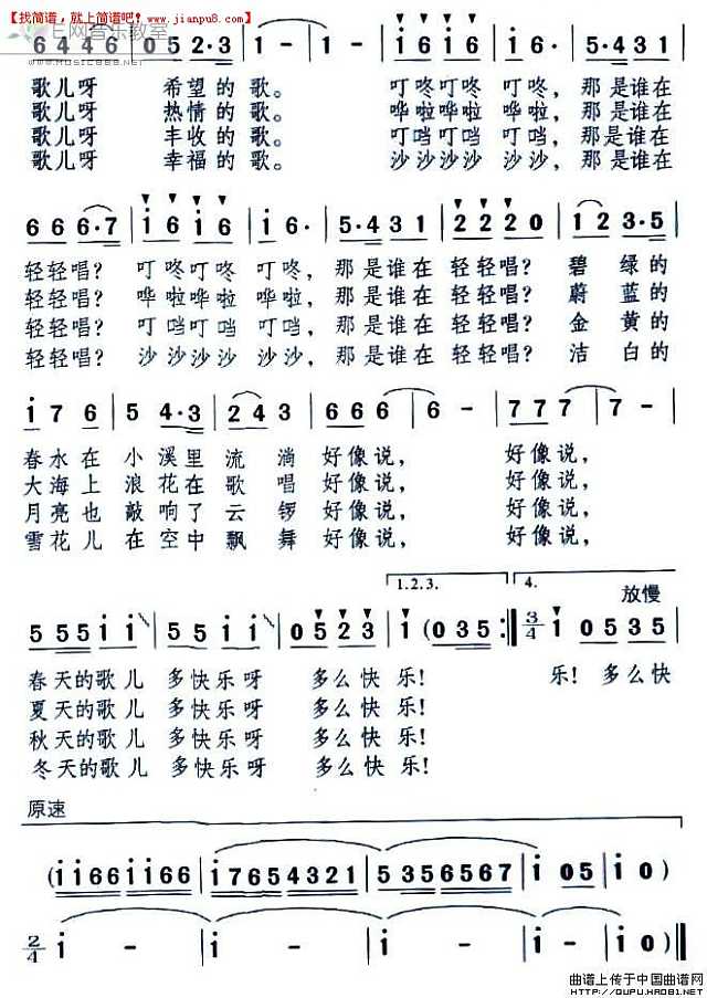 少儿歌曲 多彩的四季 简谱pic2 www.jianpu8.cn