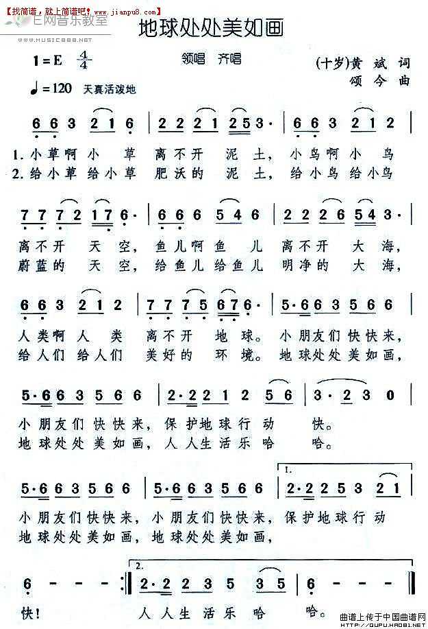 少儿歌曲 地球处处美如画 简谱pic1 www.jianpu8.cn