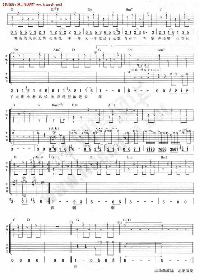 黄品源 琵琶女 吉他谱pic3 www.jianpu8.cn