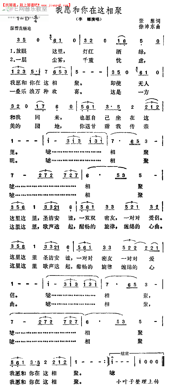 李娜 我愿和你在这相聚 简谱pic1 www.jianpu8.cn