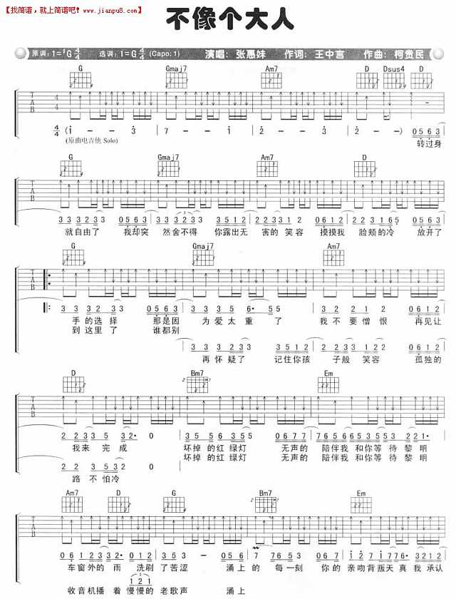 不像个大人吉他谱
