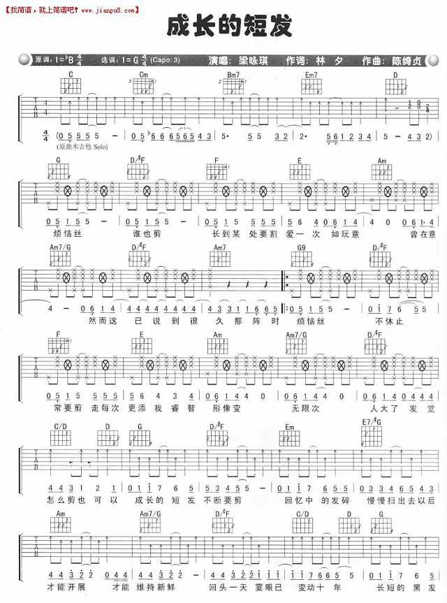 梁咏琪 成长的短发 吉他谱pic1 www.jianpu8.cn