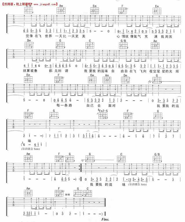 刘亦菲 我要我的滋味 吉他谱pic2 www.jianpu8.cn