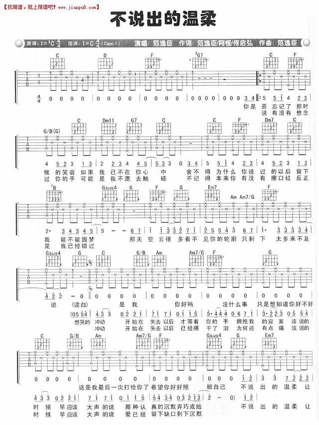 范逸臣 不说出的温柔 吉他谱pic1 www.jianpu8.cn