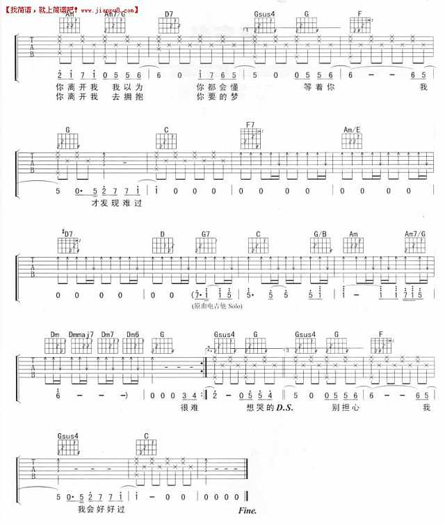 范逸臣 不说出的温柔 吉他谱pic2 www.jianpu8.cn