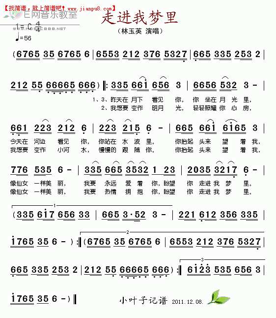 走进我梦里简谱
