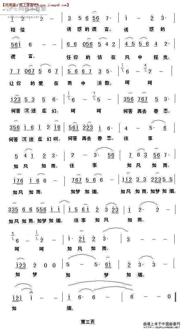 女声独唱 往事如梦如烟 简谱pic3 www.jianpu8.cn