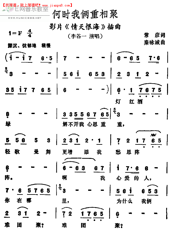 李谷 何时我俩重相聚 电影《情天恨海》插曲  简谱pic1 www.jianpu8.cn
