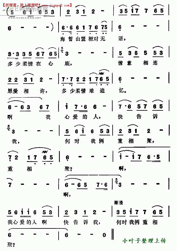李谷 何时我俩重相聚 电影《情天恨海》插曲  简谱pic2 www.jianpu8.cn