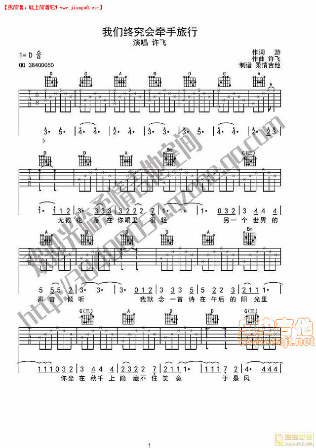 许飞 我们终究会牵手旅行 吉他谱pic1 www.jianpu8.cn