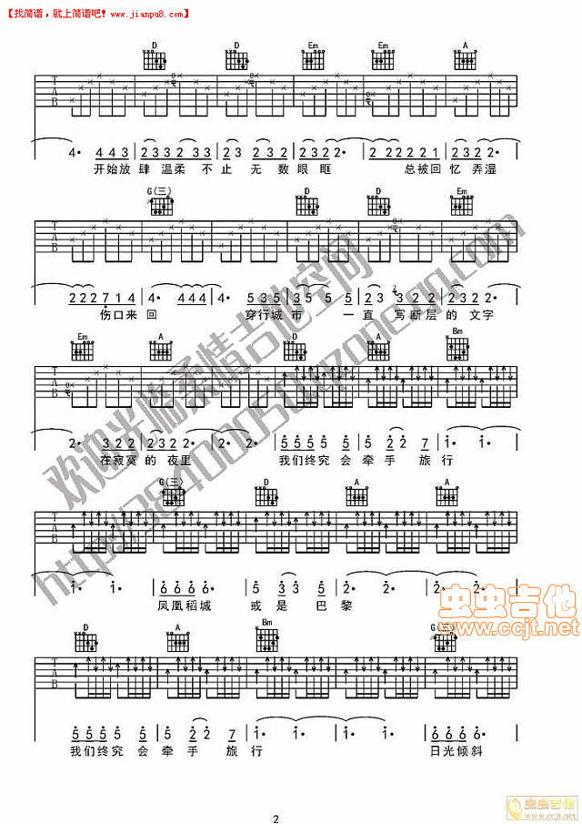 许飞 我们终究会牵手旅行 吉他谱pic2 www.jianpu8.cn