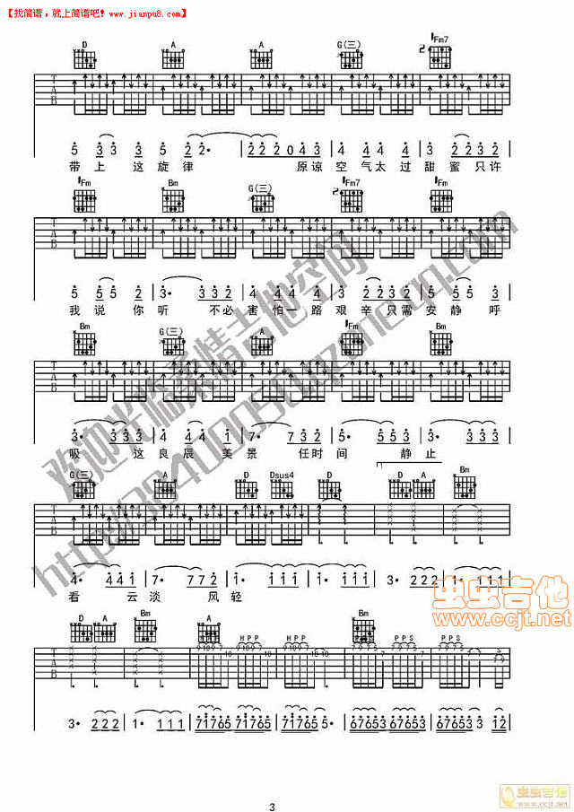 许飞 我们终究会牵手旅行 吉他谱pic3 www.jianpu8.cn
