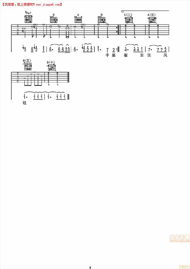 许飞 我们终究会牵手旅行 吉他谱pic4 www.jianpu8.cn