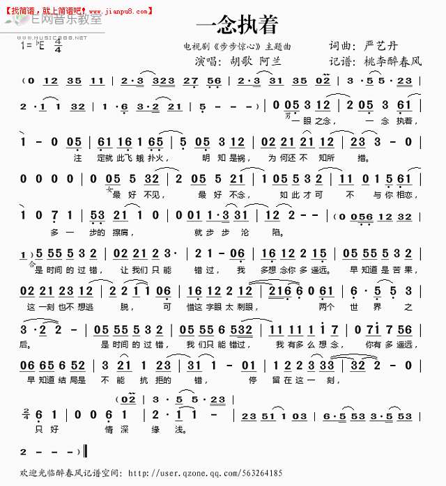 胡歌 阿兰 一念执着 电视剧《步步惊心》主题曲 简谱pic1 www.jianpu8.cn