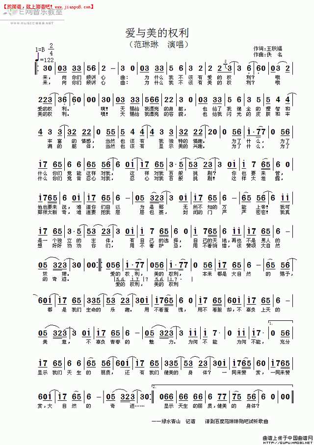 爱与美的权利简谱
