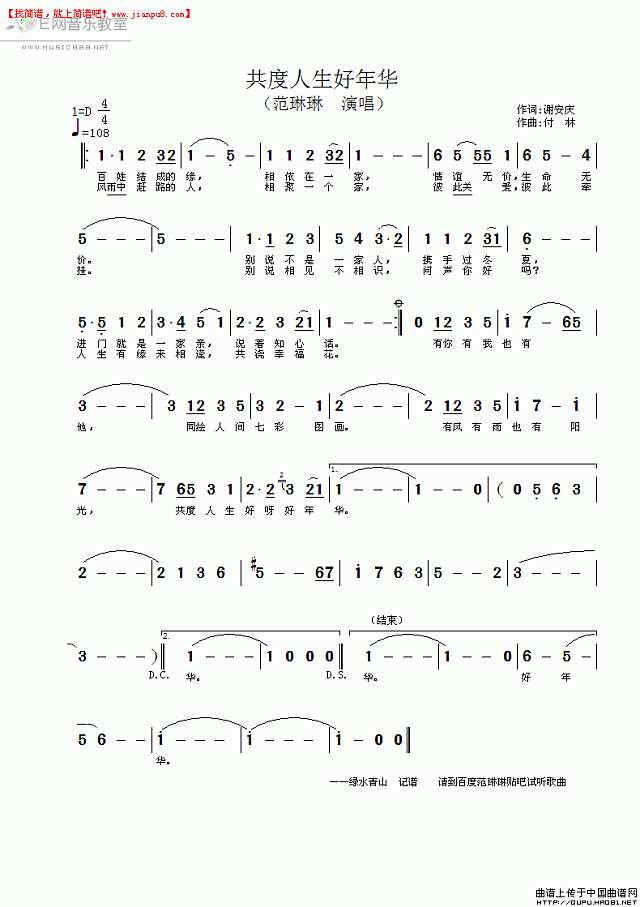范琳琳 共度人生好年华 简谱pic1 www.jianpu8.cn