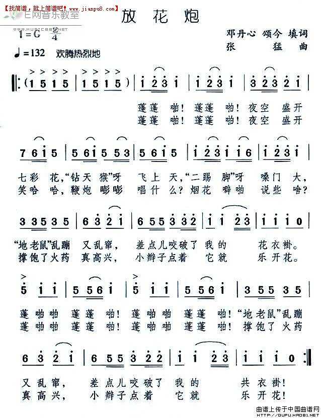少儿歌曲 放花炮 简谱pic1 www.jianpu8.cn