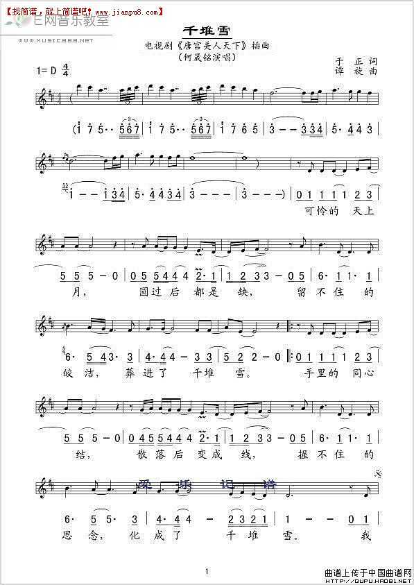何晟铭 千堆雪 电视剧《唐宫美人天下》插曲 简谱pic1 www.jianpu8.cn