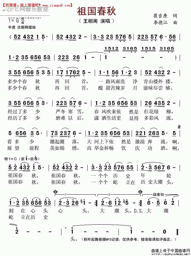 王相周 祖国春秋 简谱pic1 www.jianpu8.cn