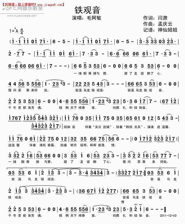 毛阿敏 铁观音 简谱pic1 www.jianpu8.cn
