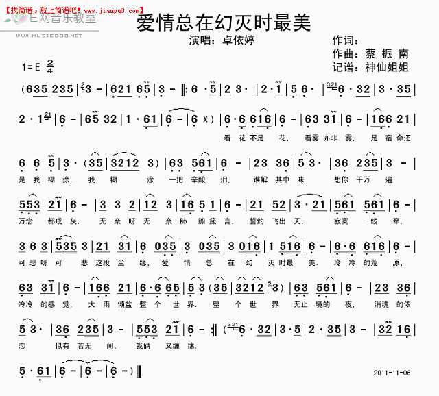 爱情总在幻灭时最美简谱
