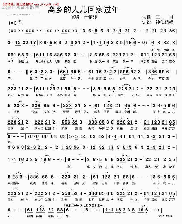 离乡的人儿回家过年简谱

