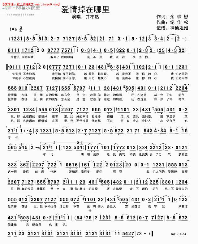 井柏然 爱情掉在哪里 简谱pic1 www.jianpu8.cn