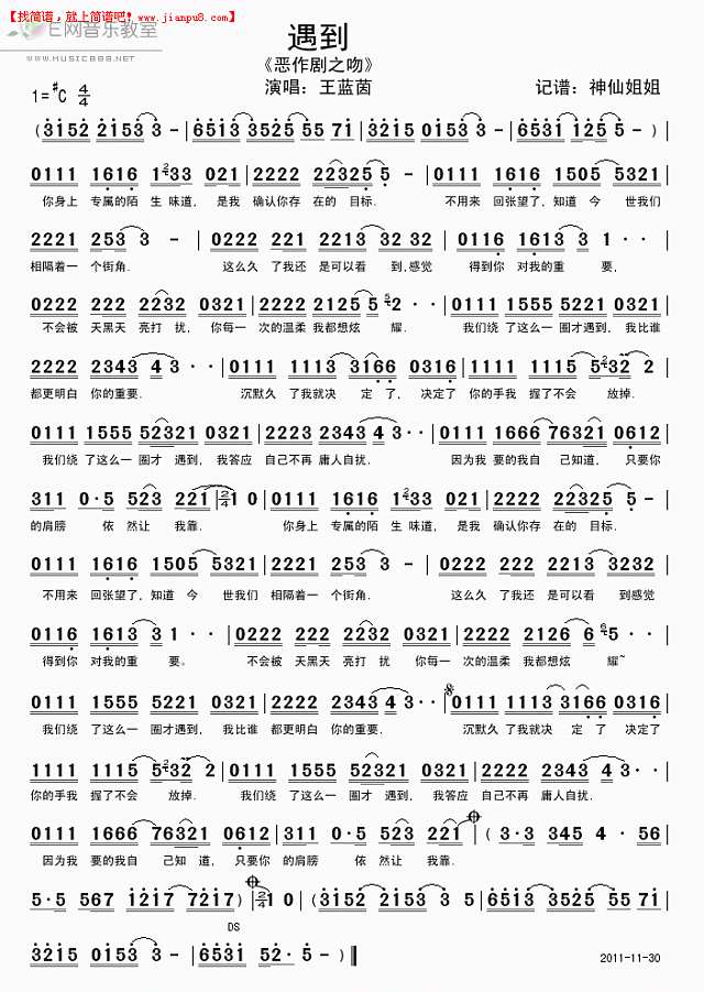 王蓝茵 遇到 电视剧《恶作剧之吻》插曲 简谱pic1 www.jianpu8.cn