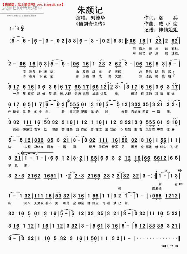 刘德华 朱颜记 《仙剑奇侠传》插曲 简谱pic1 www.jianpu8.cn
