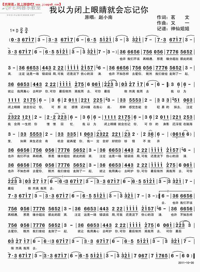 赵小南 我以为闭上眼睛就会忘记你 简谱pic1 www.jianpu8.cn