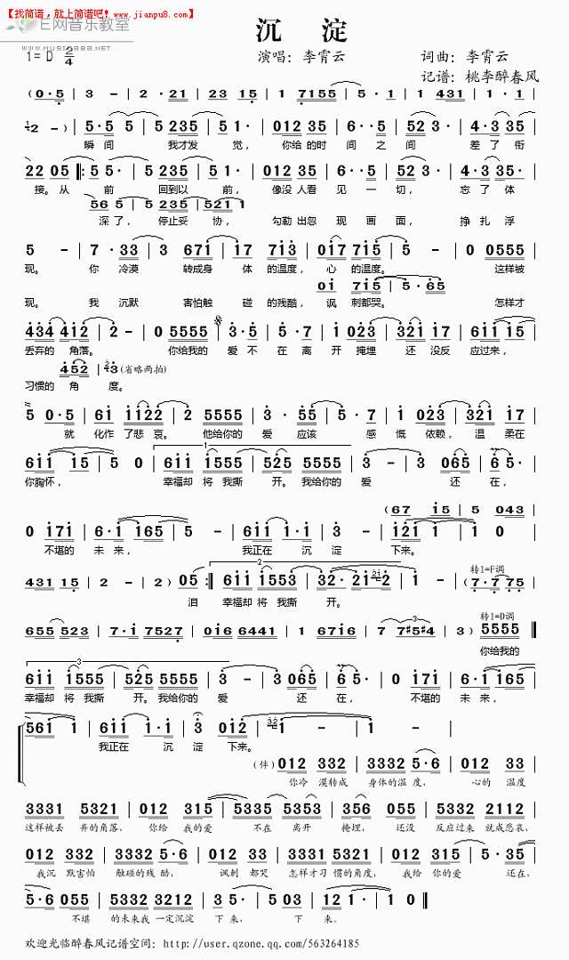 李霄云 沉淀 简谱pic1 www.jianpu8.cn