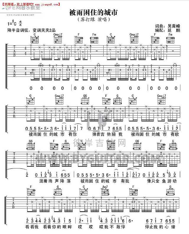 被雨困住的城市吉他谱
