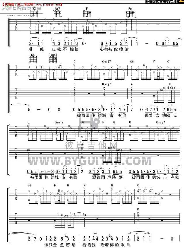 苏打绿 被雨困住的城市 吉他谱pic2 www.jianpu8.cn