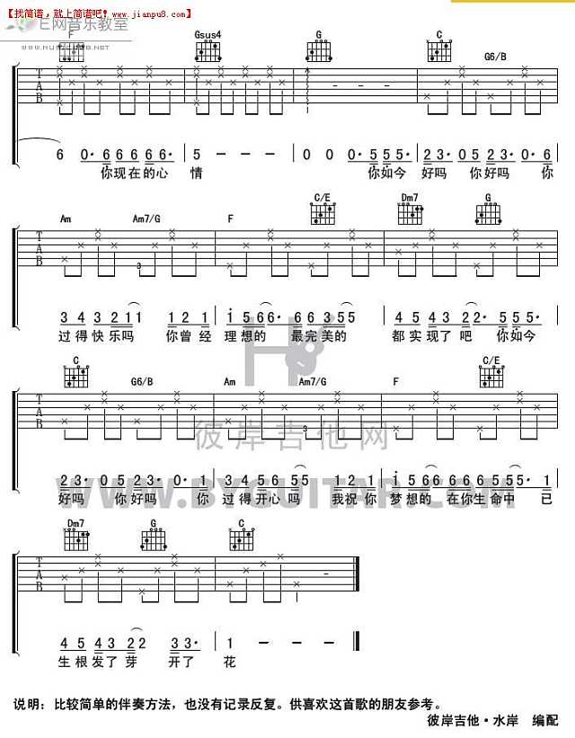 许飞 你如今好吗 吉他谱pic2 www.jianpu8.cn