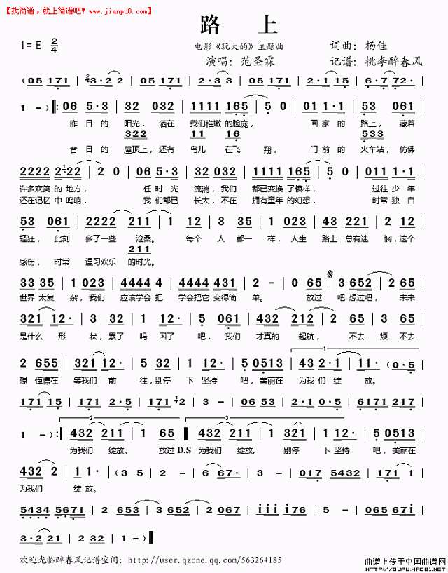 范圣霖 路上 电影《玩大的》主题曲(简谱)pic1 www.jianpu8.cn