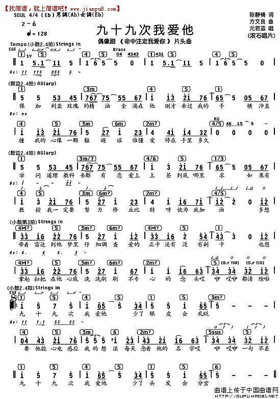 元若蓝 九十九次我爱你 电影《命中注定我爱你》主题曲(简谱)pic1 www.jianpu8.cn