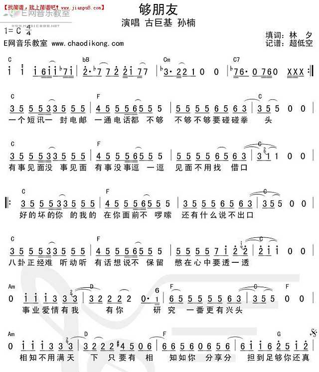 古巨基 孙楠 够朋友 吉他谱pic1 www.jianpu8.cn