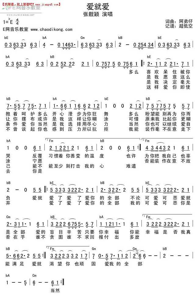 张靓颖 爱就爱 吉他谱pic1 www.jianpu8.cn