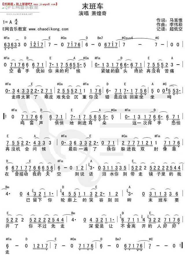 萧煌奇 简谱pic1 www.jianpu8.cn