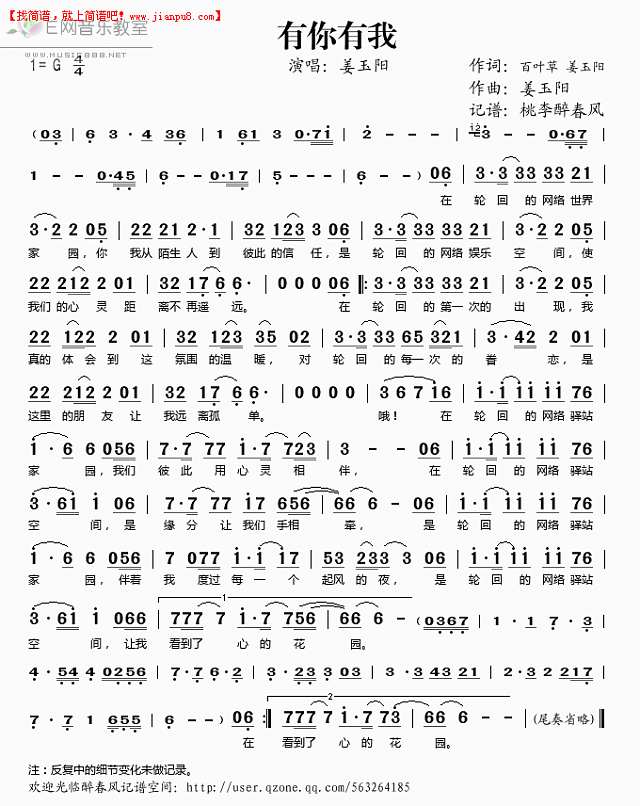 姜玉阳 有你有我 简谱pic1 www.jianpu8.cn