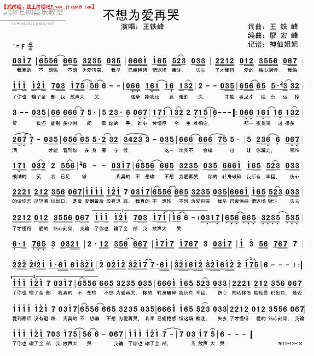 王铁峰 不想输不想为爱再哭 简谱pic1 www.jianpu8.cn