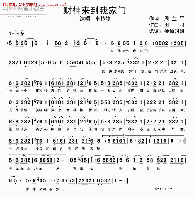 财神来到我家门简谱
