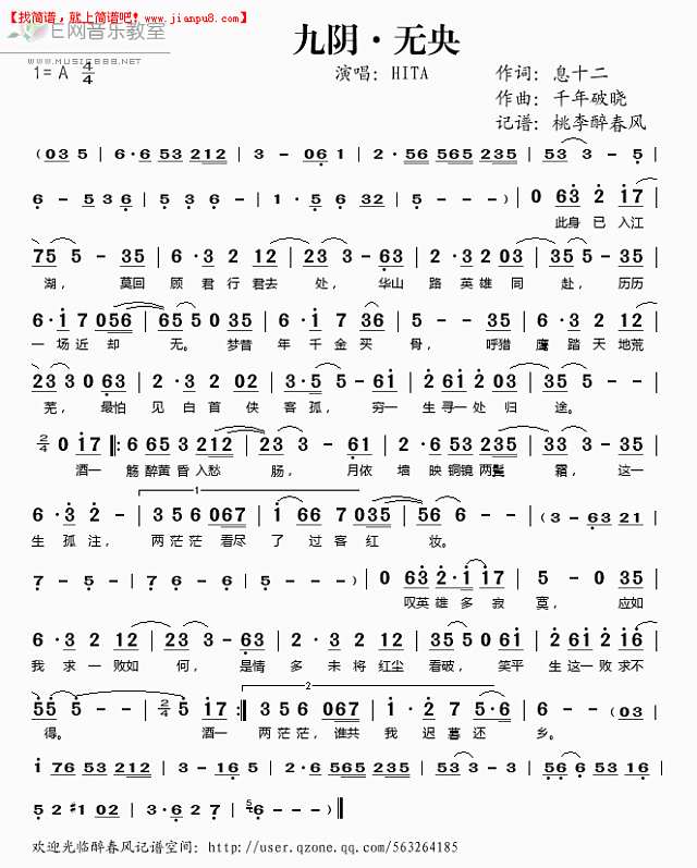 HITA 九阴 无央 简谱pic1 www.jianpu8.cn