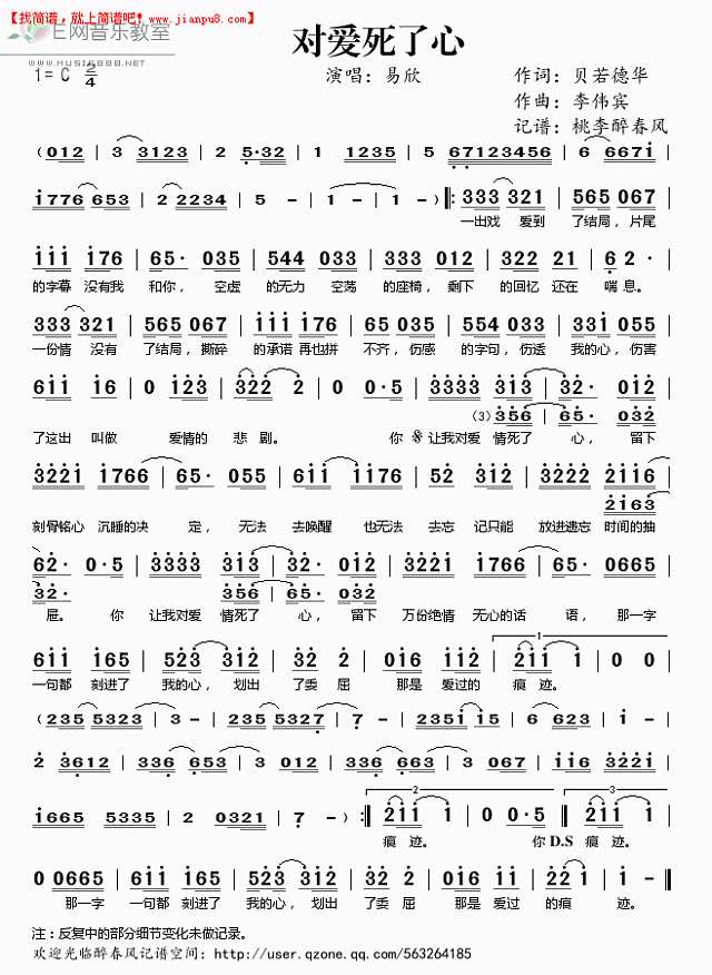 易欣 对爱死了心 简谱pic1 www.jianpu8.cn