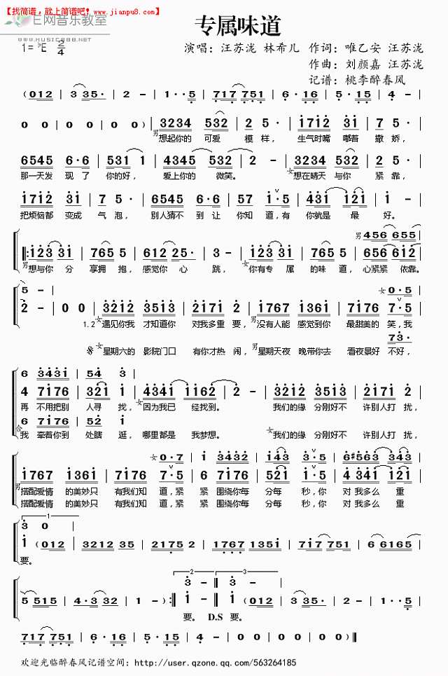 汪苏泷 林希儿 专属味道 简谱pic1 www.jianpu8.cn