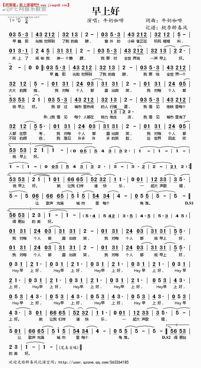 牛奶咖啡 早上好 简谱pic1 www.jianpu8.cn